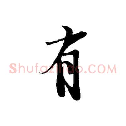 有