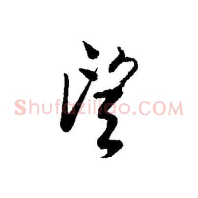 望
