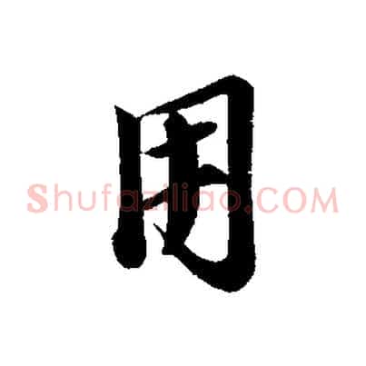 用
