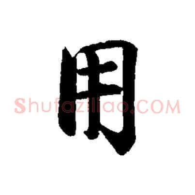 用