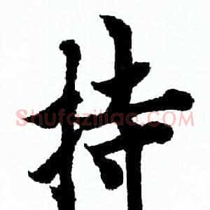 持