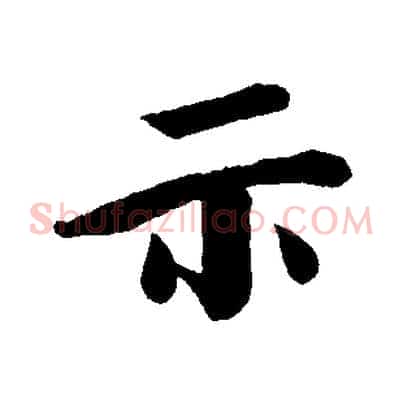 示