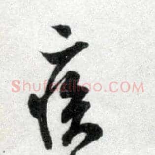 疾每
