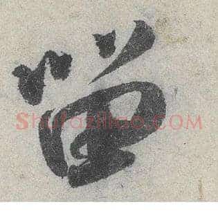 留