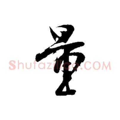 量