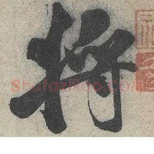 将