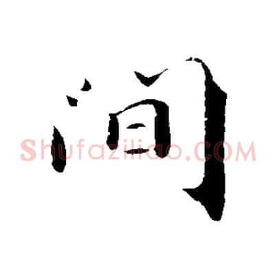間