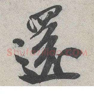 还