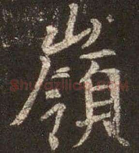 岭