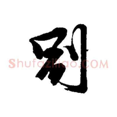 別