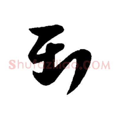 到