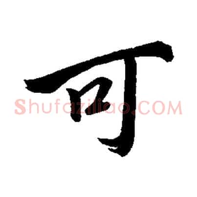 可