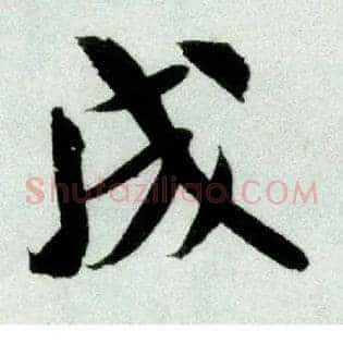 成