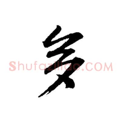 多