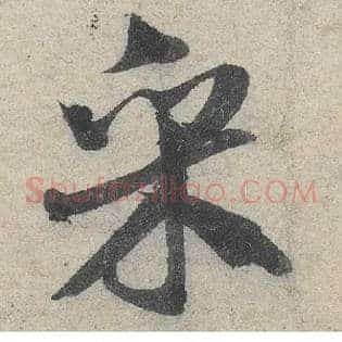 采