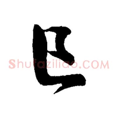 已
