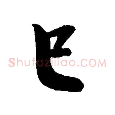 已