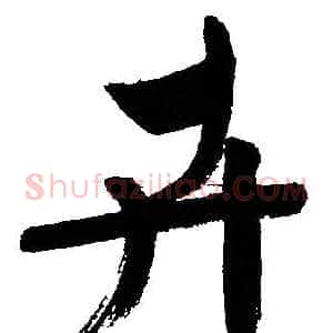 卉