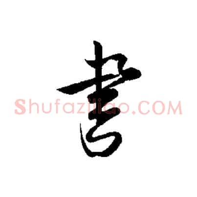 書