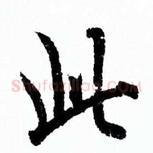 此