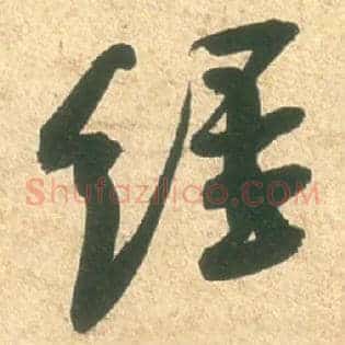 经