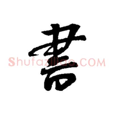 書