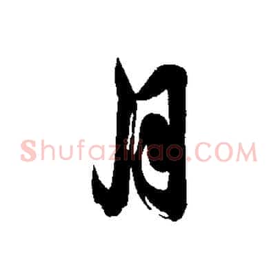 月