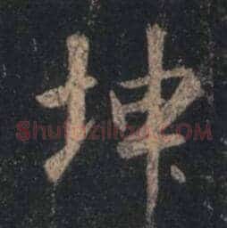 坤