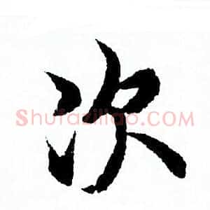 次