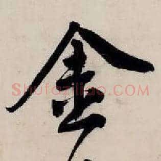 金