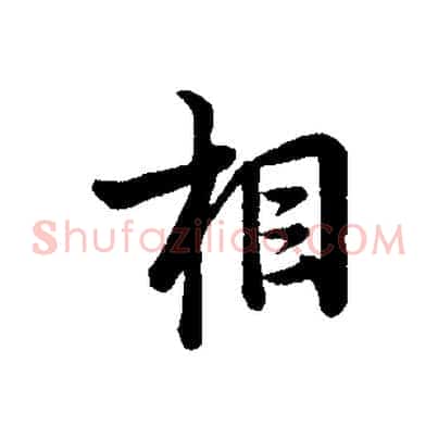 相