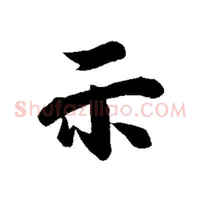 示