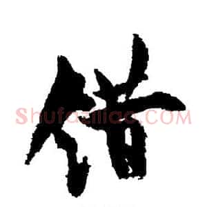 错