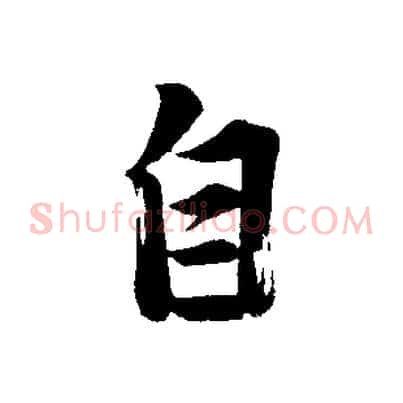 自