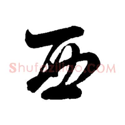 西