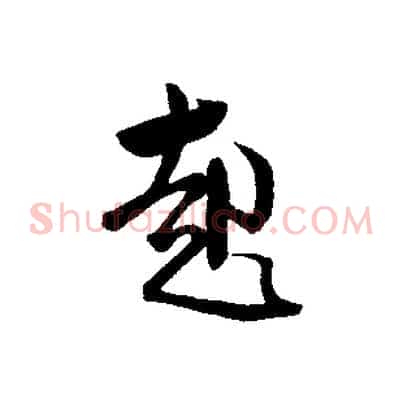 起