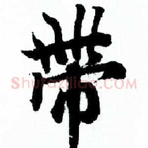 带