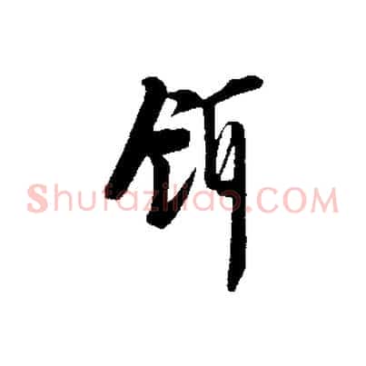 餌
