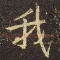我
