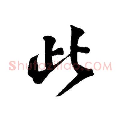 此