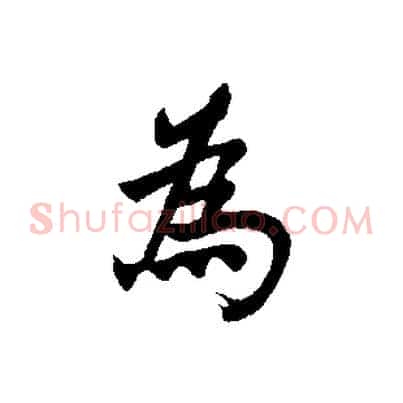 為