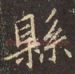 县