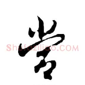 当