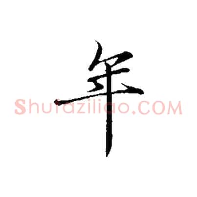 年