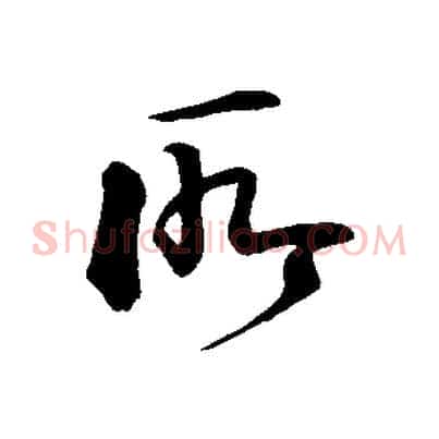 所