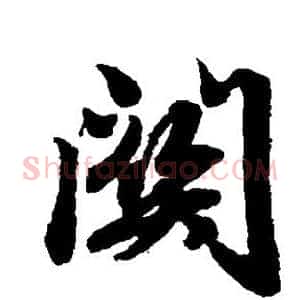 关