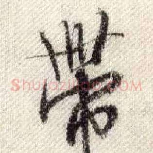 带