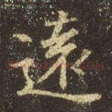 远