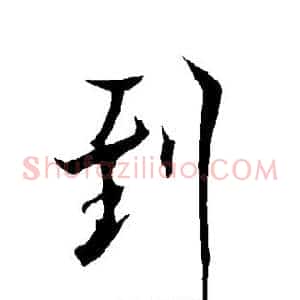 到