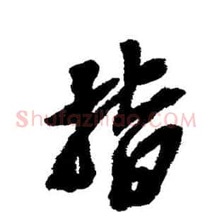 指